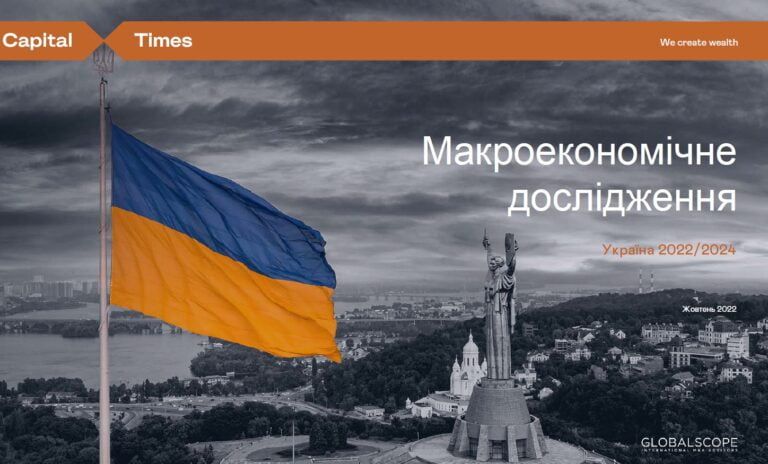 Макроекономічне дослідження. Україна 2022/2024. Повна версія.
