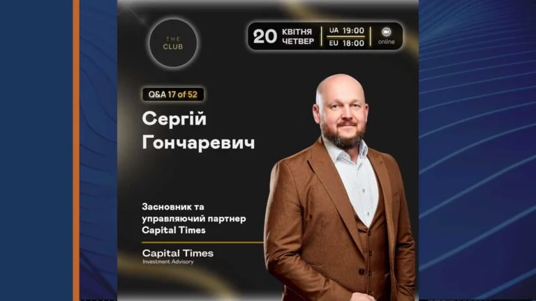 Сергій Гончаревич спікер у бізнес-клубі The Club