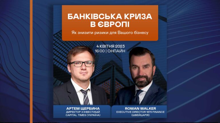 Банківська криза в європі. Як знизити ризики для Вашого бізнесу
