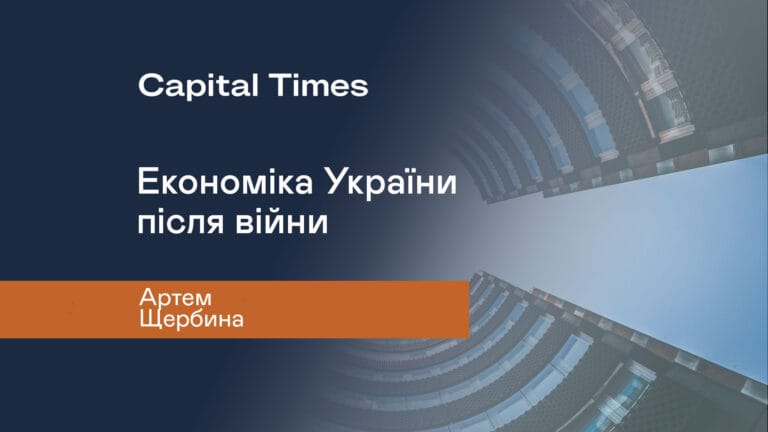 Економіка України після війни